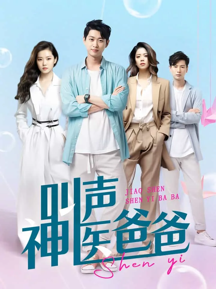 叫声爸爸然后滚图片