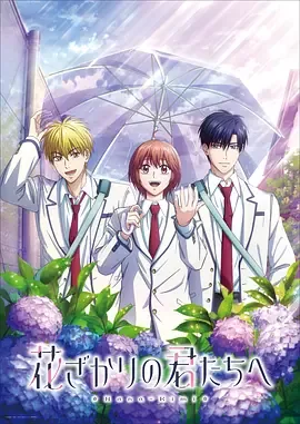 花样少男少女在哪里可以看