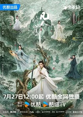 凡人修仙传电视剧在线免费观看