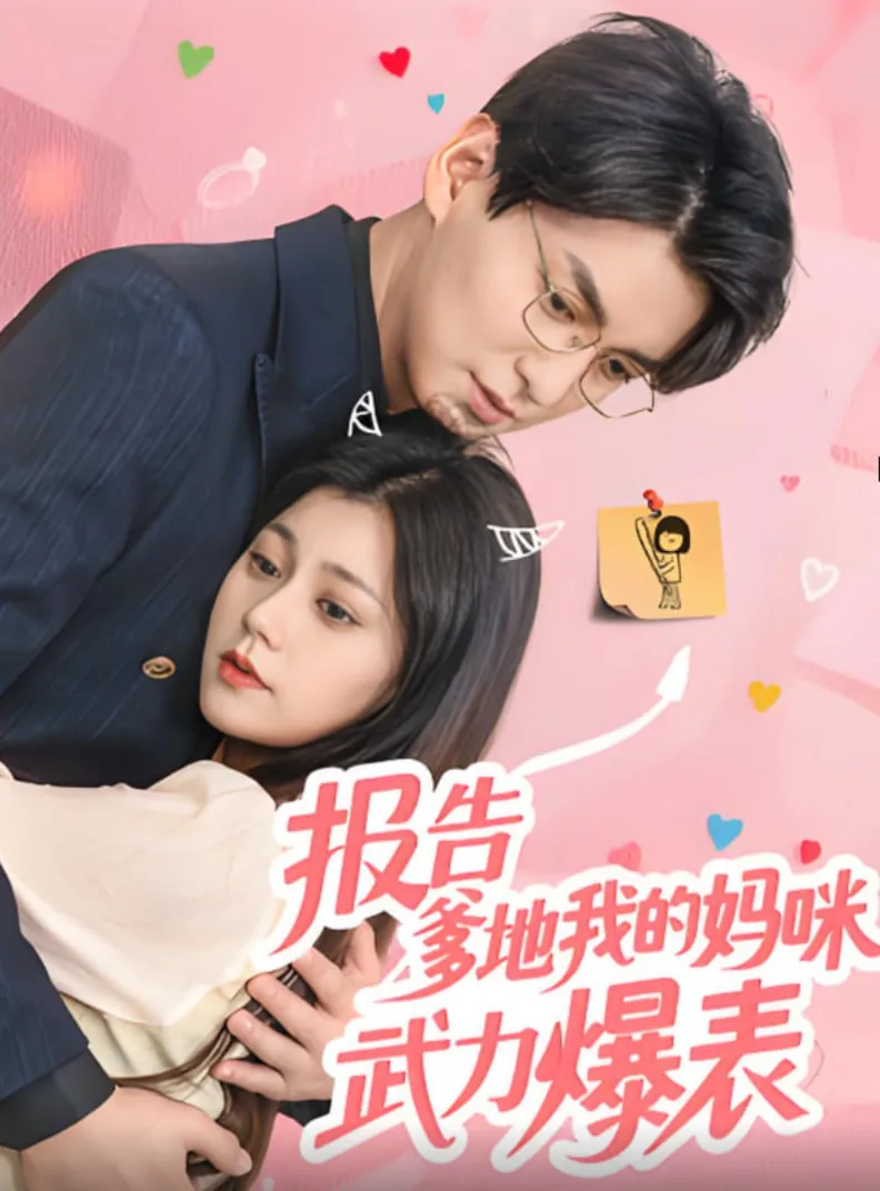 报告爹地妈咪她跑了全文免费阅读