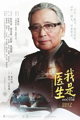 我是医生韩国电影在线播放