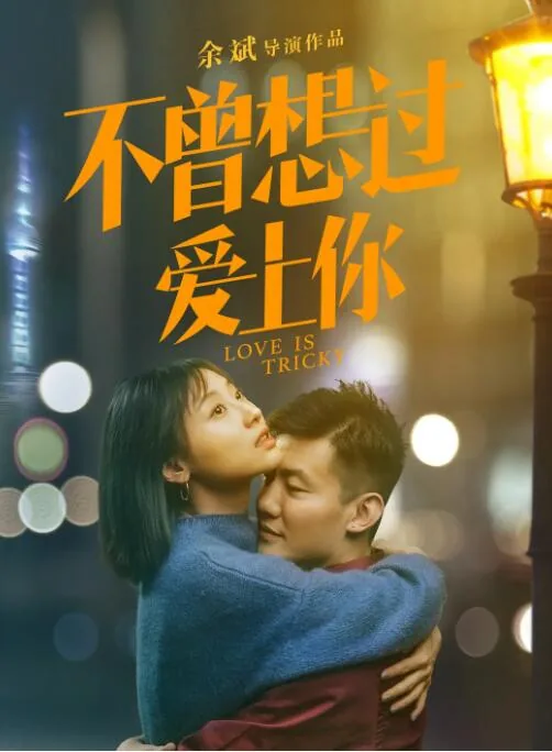 不曾想过爱上你哪年的歌