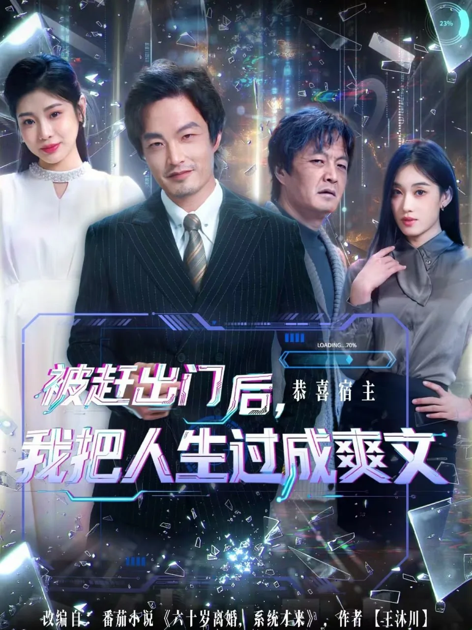 被赶出家门后我继承了地球格格党