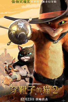 穿靴子的猫2 2022 安东尼奥·班德拉斯
