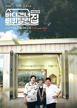带轮子的家2播出时间