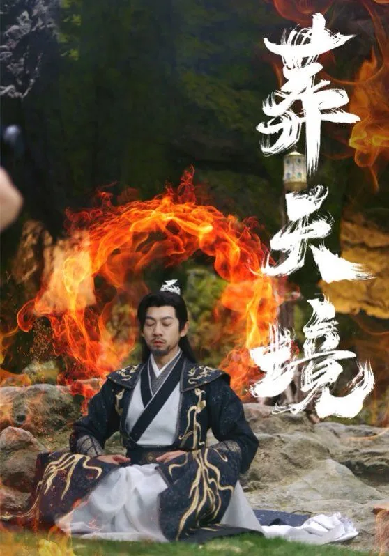 葬天境武功等级划分