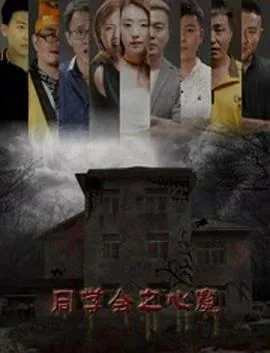 同学会之亿万总裁免费全集