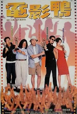电影鸭粤语高清