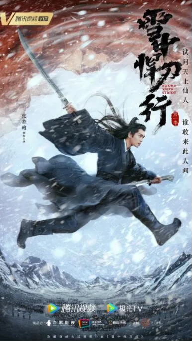 雪中悍刀行人物简介和身份详细