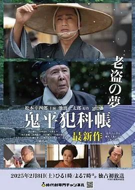 时代剧鬼平犯科帐