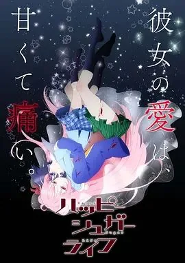 砂糖的幸福生活店长和三星第几集
