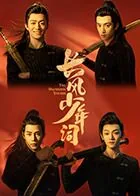 长风少年词电视剧剧情介绍