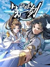 地球第一剑txt下载