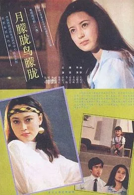 月朦胧鸟朦胧