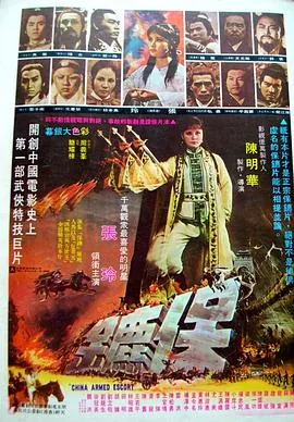 保鑣公司