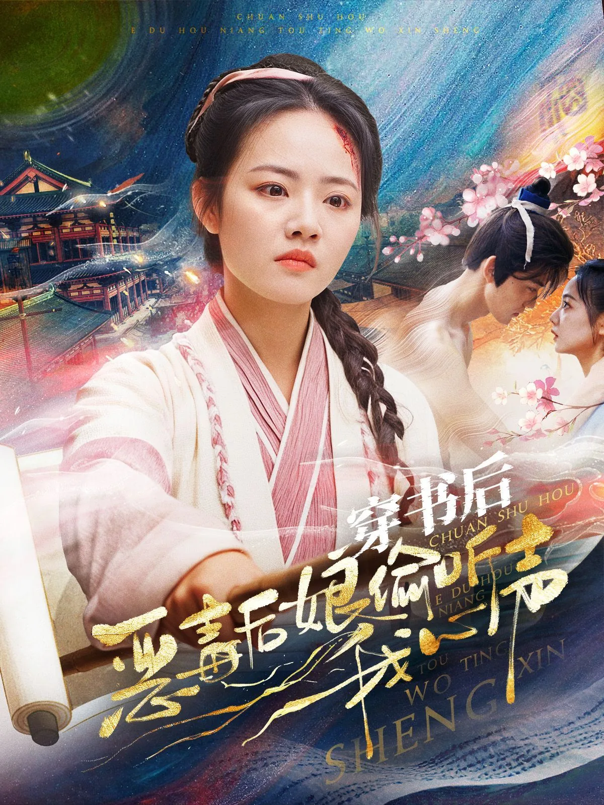 穿书后恶毒后娘偷听我心声全文阅读