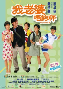 老婆未满十八岁主题曲