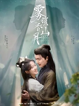 雾锁香山月小说免费阅读