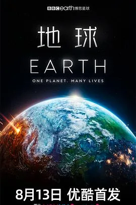 地球vs太阳系