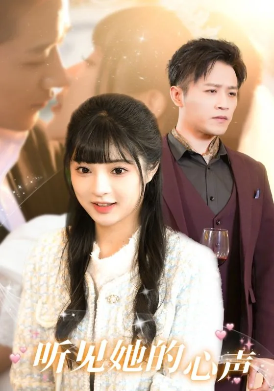 听见她的声音就想做爱怎么回事