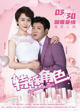 特殊角色售楼