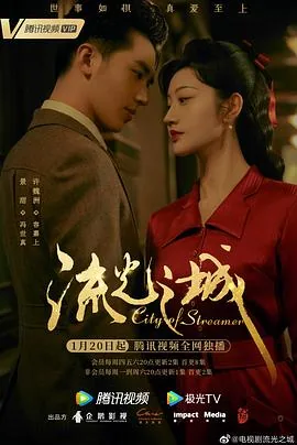 流光之城一共几集电视剧