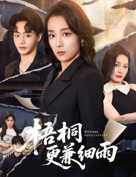 梧桐更兼细雨里的梧桐树长什么样?