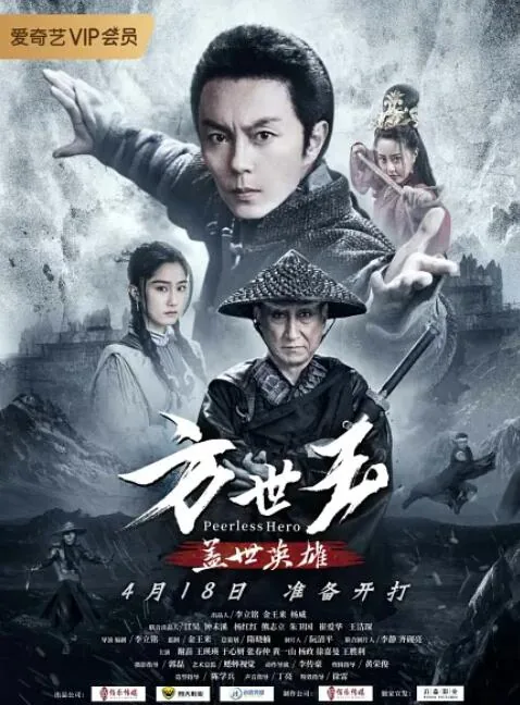 方世玉之盖世英雄谢苗免费