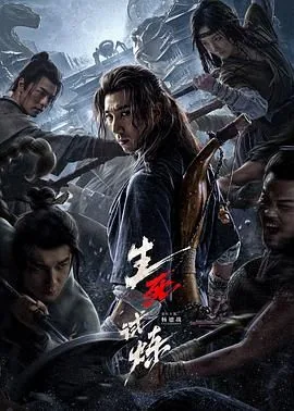 生死试炼之道小说