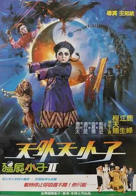 天外天小子免费观看完整高清