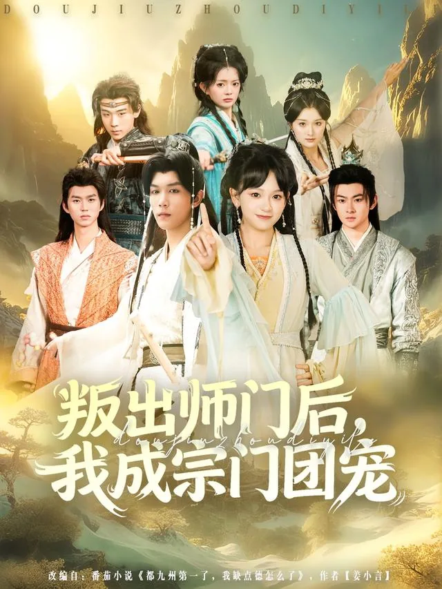 判出师门后我成宗门团宠小说
