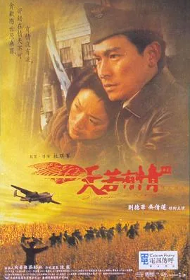 天若有情3烽火佳人在线观看 电影