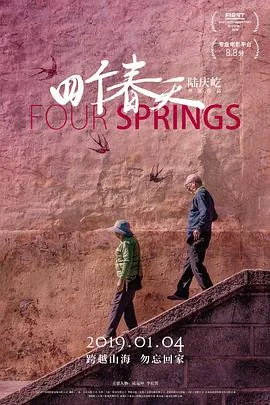 四个春天陆庆伟干什么的