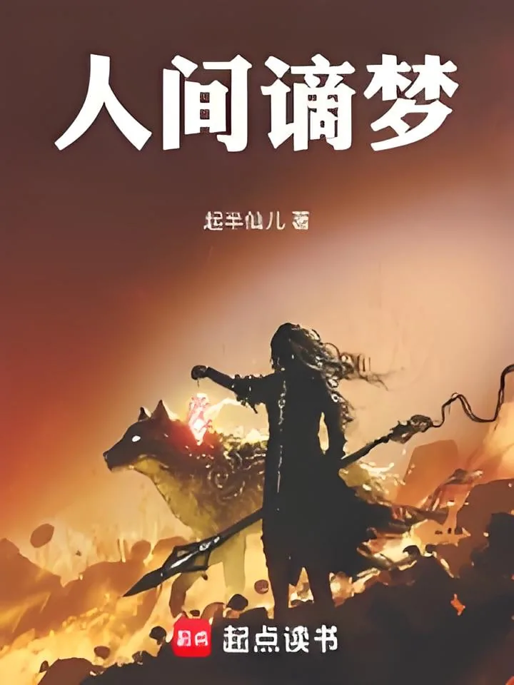 人间不见因谁知
