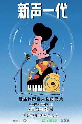 新声一代 吴韬是哪一集