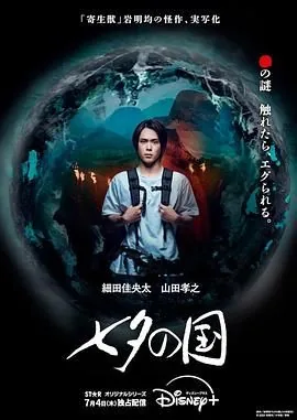 七夕之国日剧免费观看全集