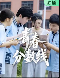 青云分数录取线