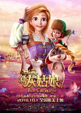 新灰姑娘在线观看完整版