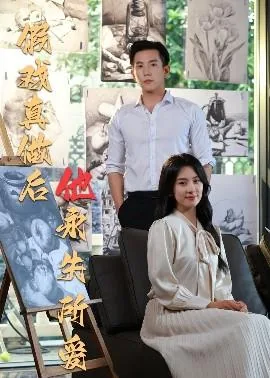 假戏真做之后生了个崽