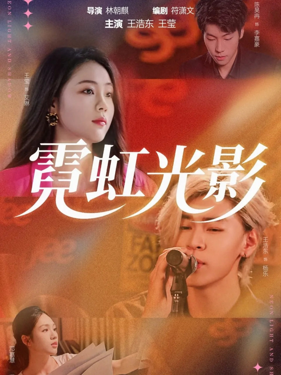 霓虹光影小说下载