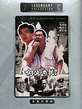 何必有我上一句
