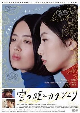 空中的眼睛和蜗牛在线看