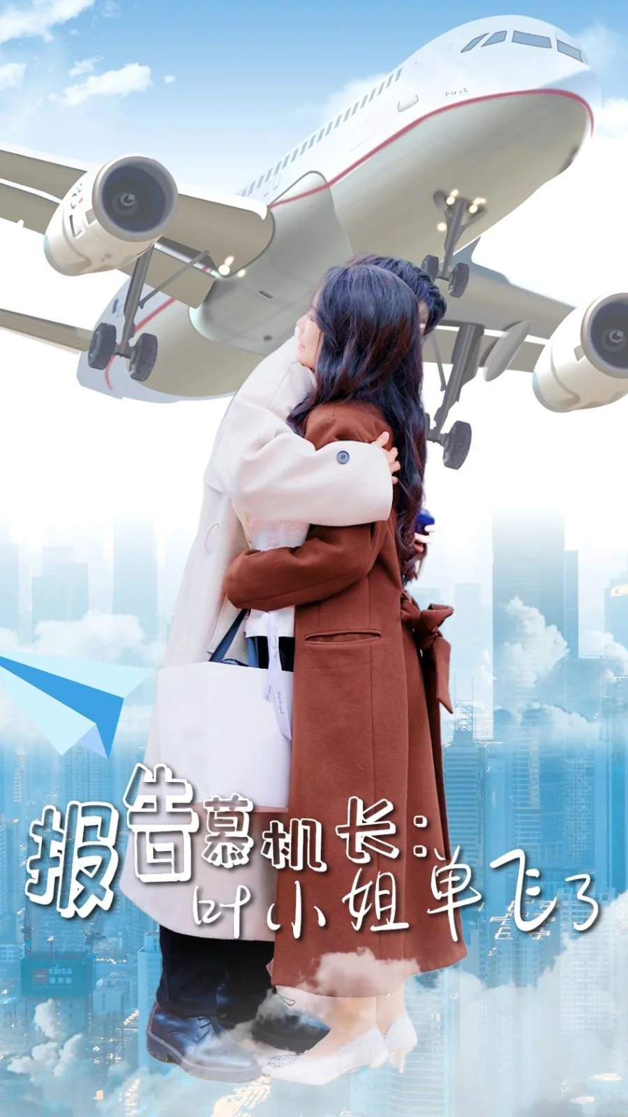 报告慕机长叶小姐单飞了短剧免费观