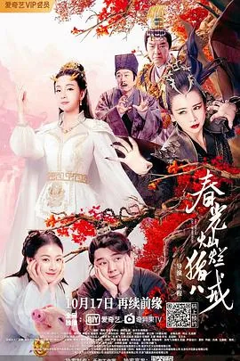 春光灿烂猪八戒电视剧全集免费观看完整版