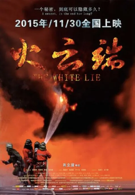 火云端电影完整版