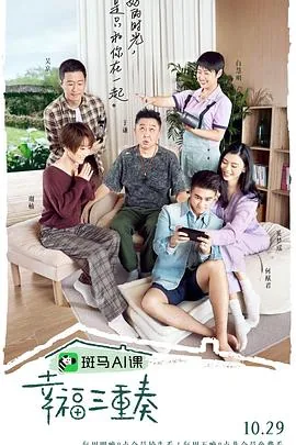 幸福三重奏第三季何猷君奚梦瑶屋里的内景