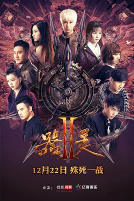 器灵第二季在哪里可以看