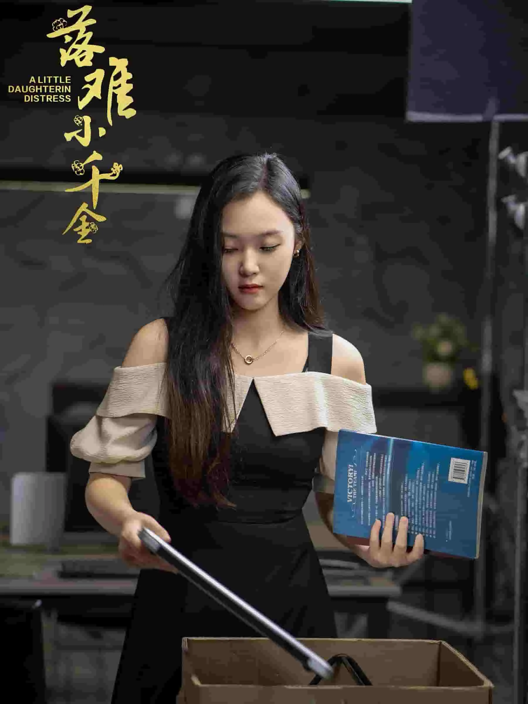 落难千金的逆袭百度百科