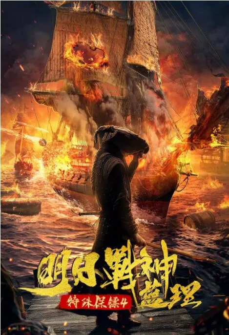 特殊保镖之未来战神