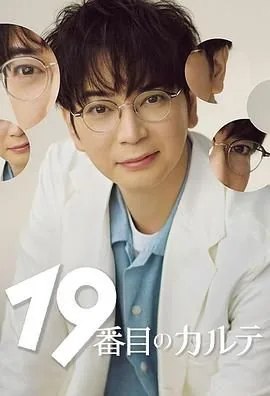 第19份病历簿第4集